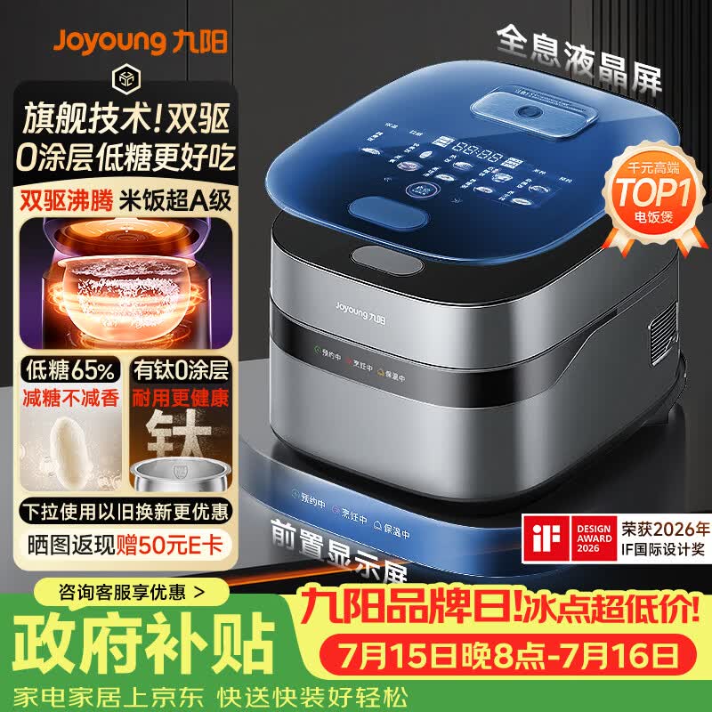 九阳（Joyoung）【旗舰技术双驱IH】高纯钛炫饭煲0涂层净粹低糖电饭煲电饭锅4升3-4人远红外国家补贴40N1UProMax