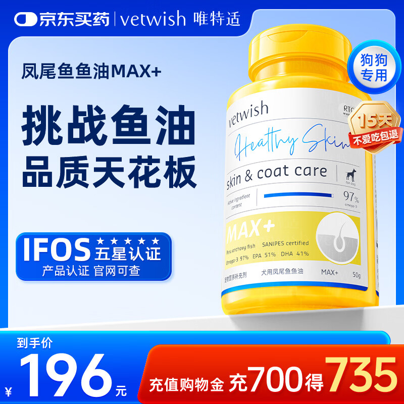 VETWISH唯特适【IFOS认证】深海狗狗鱼油高含量omega宠物鱼油卵磷脂100粒