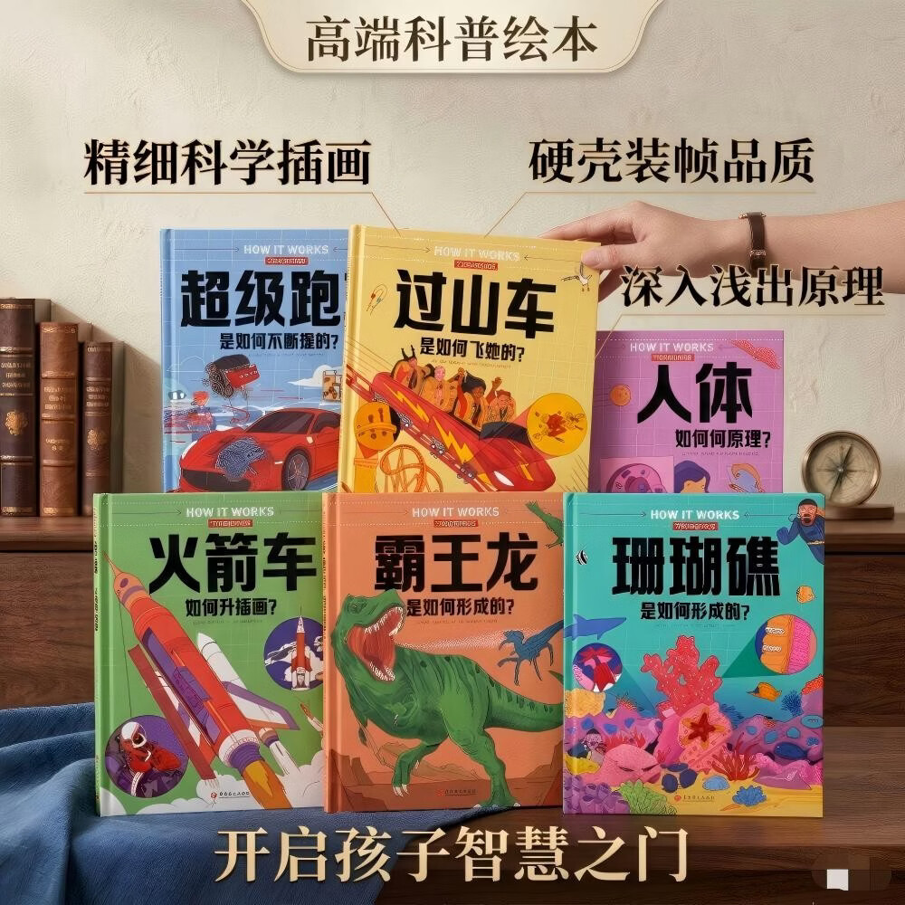 How it works 万物运转的秘密（全6册）帮孩子轻松进入科学与工程的世界
