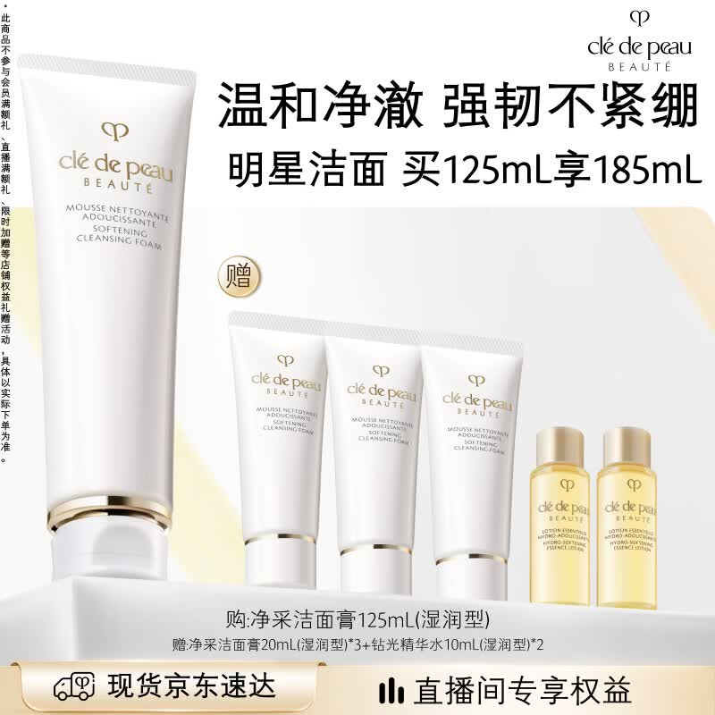 肌肤之钥（CPB）【采销直播专属】净采洁面膏125mL(湿润型)滋润生日礼物送女友
