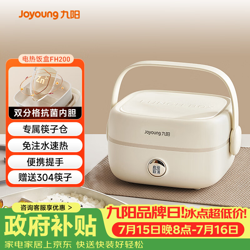 九阳（Joyoung）电热饭盒加热饭盒保温饭盒可加热办公室热饭神器上班族加热便当盒F10H-FH200