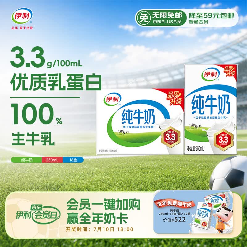伊利全脂纯牛奶 250ml*18盒 每100ml含3.3g蛋白质 礼盒装 4月产