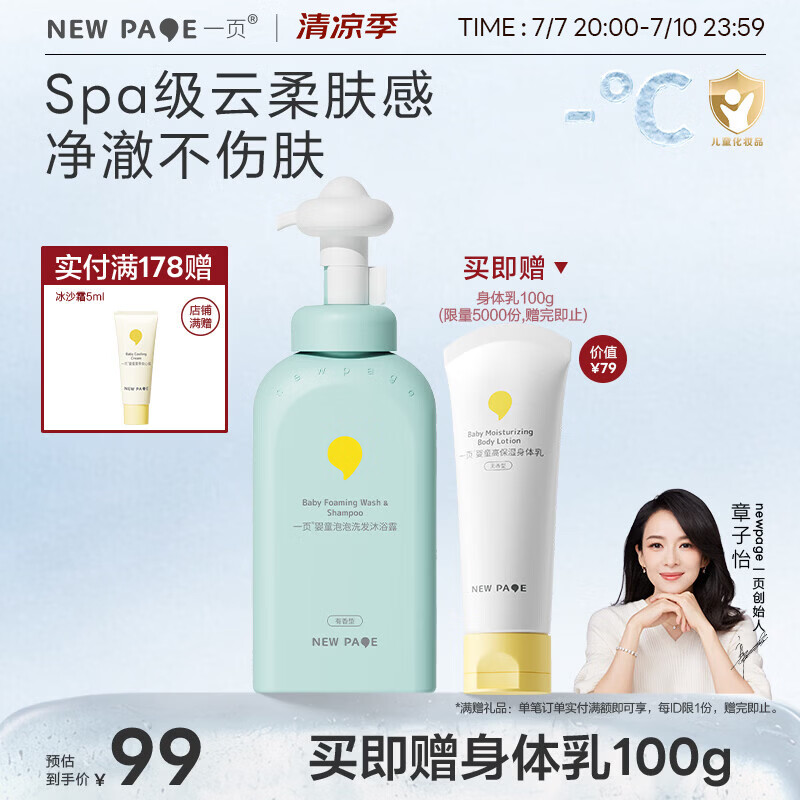 一页儿童沐浴露洗发水二合一婴儿宝宝洗发婴童沐浴泡泡500g有香