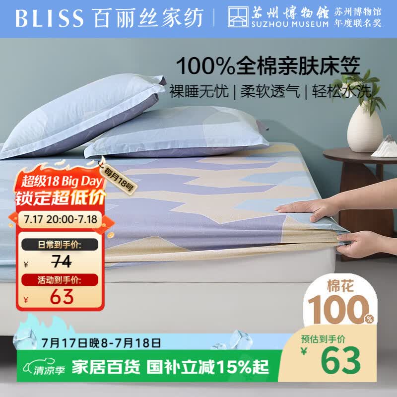 百丽丝水星家纺出品全棉床笠纯棉床单床笠罩单件全包床笠床垫保护套