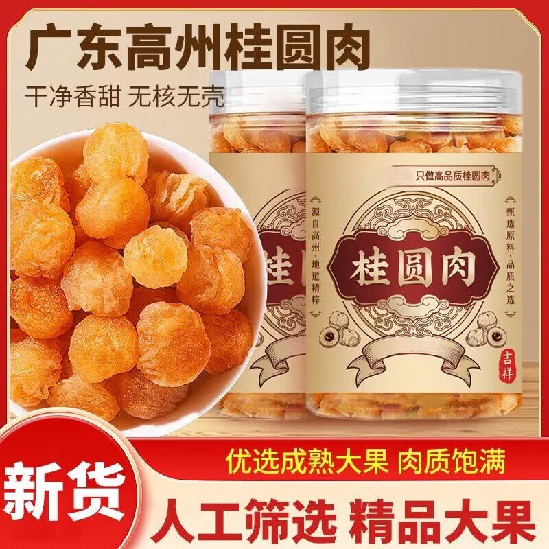 同仁堂特级古法桂圆肉干高州无核龙眼肉干补气血滋补泡水喝煲汤家用补品 古法桂圆肉 250g*4罐