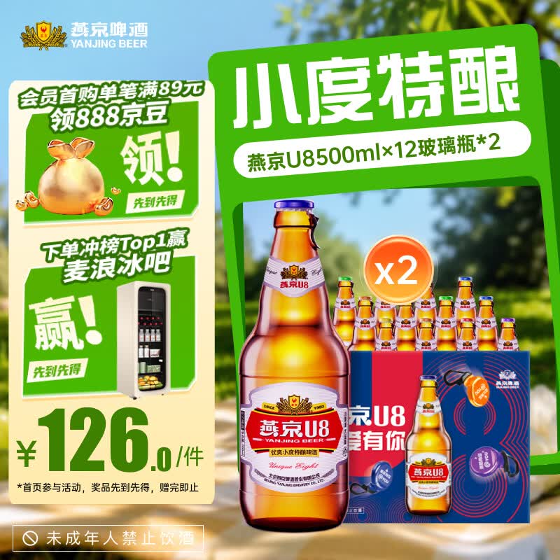 燕京U8啤酒500ml*12瓶*2箱 共24瓶送货上门   啤酒 整箱批发  500mL 24瓶