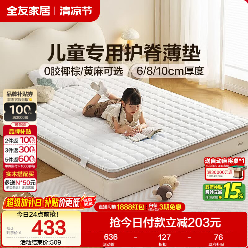 全友家居 青少年儿童天然椰棕护脊床垫1.2米x1.9米单人偏硬榻榻米床垫