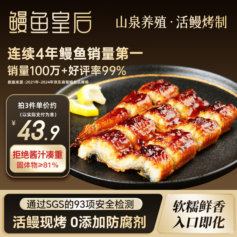 鳗鱼皇后鳗鱼蒲烧切片【已售100万+】100g×2袋生鲜预制菜海鲜盖饭快手菜