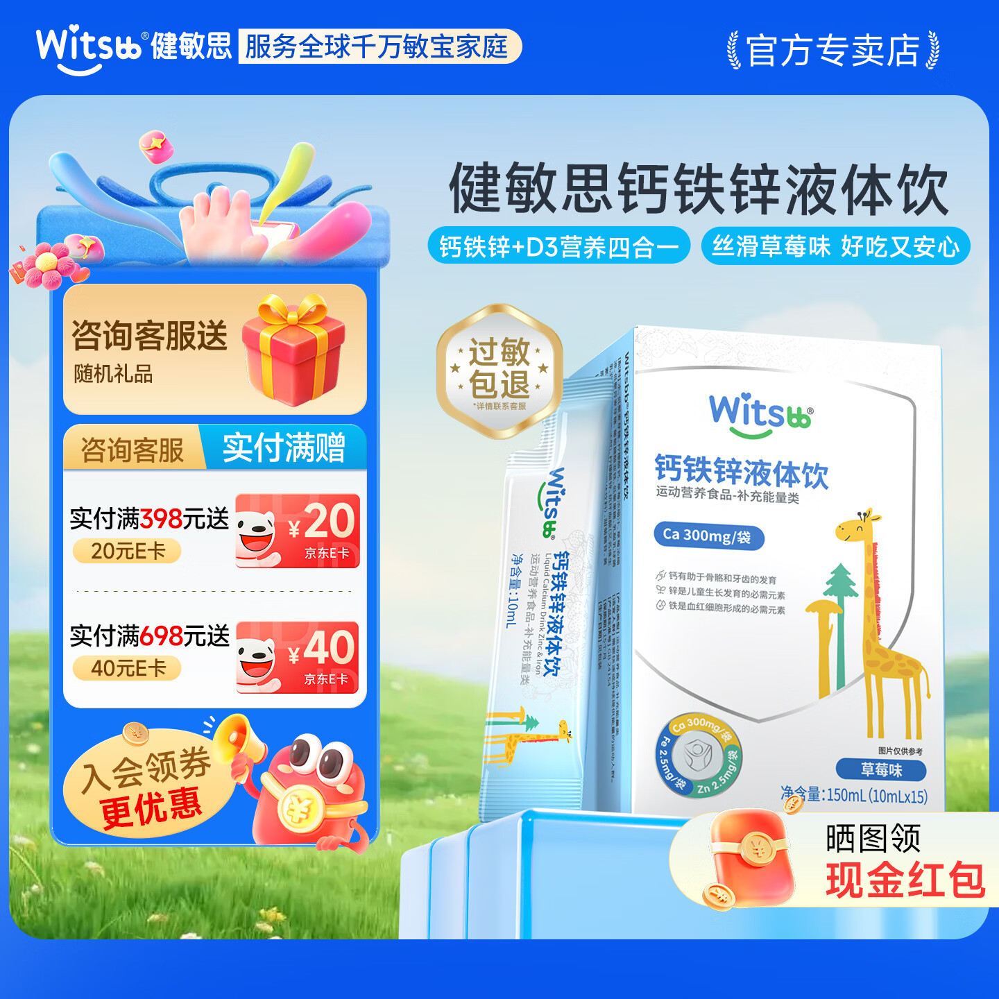健敏思witsbb钙铁锌液体饮有机柠檬酸钙维生素D3添加益生元直饮包 钙铁锌 15条*1盒 【草莓味】
