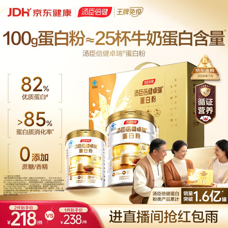 汤臣倍健卓瑞蛋白粉450g+150g 增强免疫力乳清蛋白质粉 中老年营养品礼盒