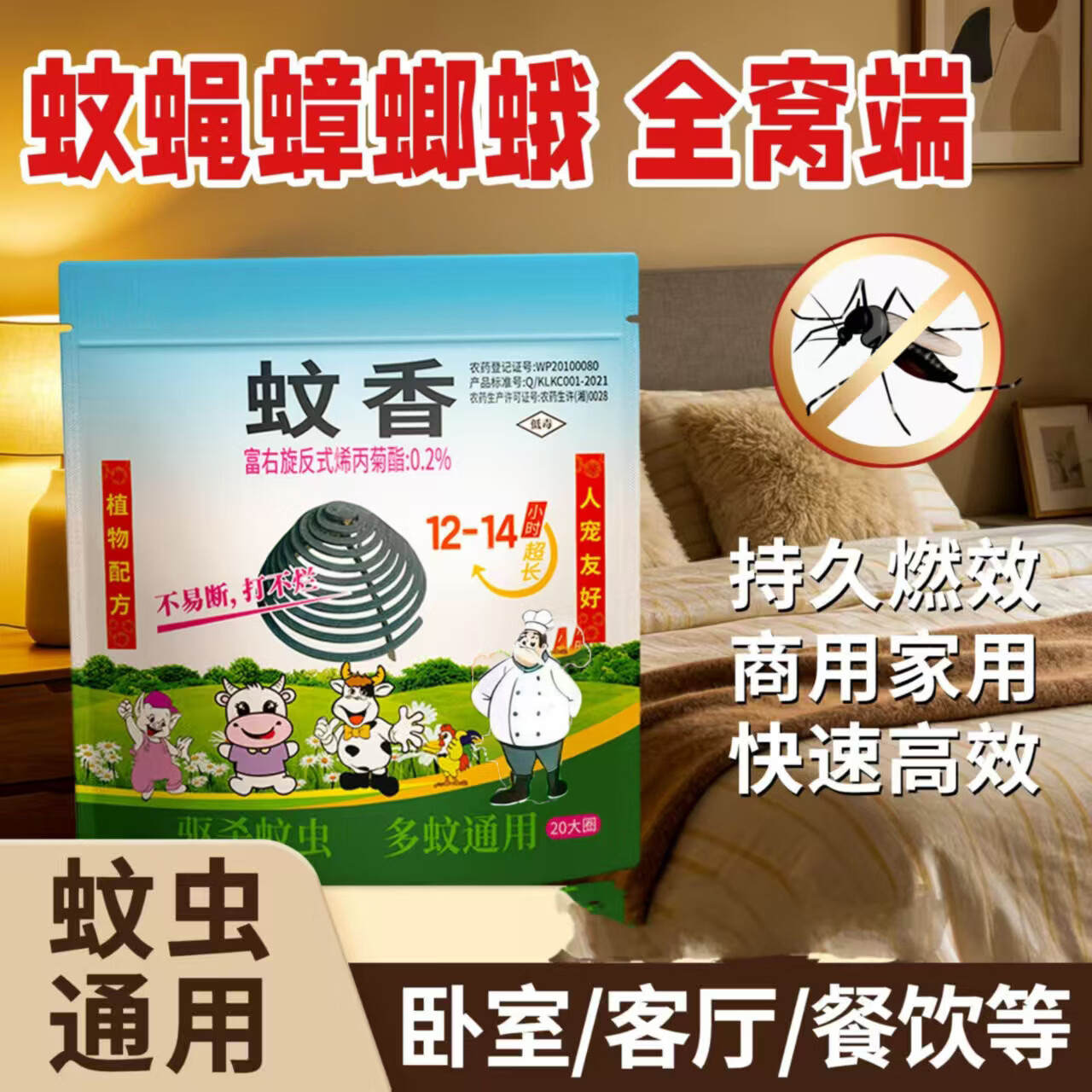 【新款大蚊香】餐饮蚊香饭店专用驱蚊灭蚊灭虫室内户外清香型 【三效合一】40盘2大袋（送一个支架+一个蚊香盘）
