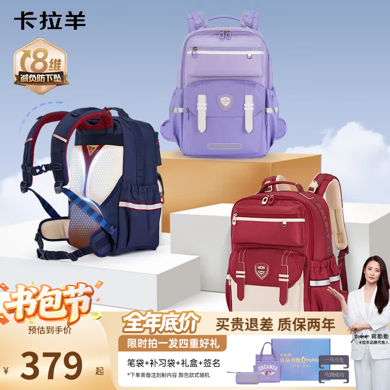 卡拉羊5-9年级初高中生书包8维减负防下坠云朵书包ProMax男女生双肩包 波尔多红(大容量多隔层) 【L码】5-9年级,身高150-175cm 京东折扣/优惠券