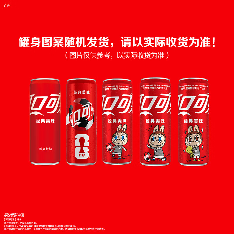 可口可乐（Coca-Cola）碳酸汽水摩登罐饮料330ml*6罐
