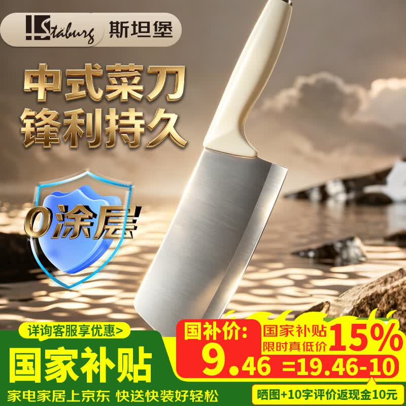STABURG家用不锈钢菜刀切片刀厨房切肉切菜刀具锋利白色手柄 【中式切片刀】食品级不锈钢/人体工学手柄