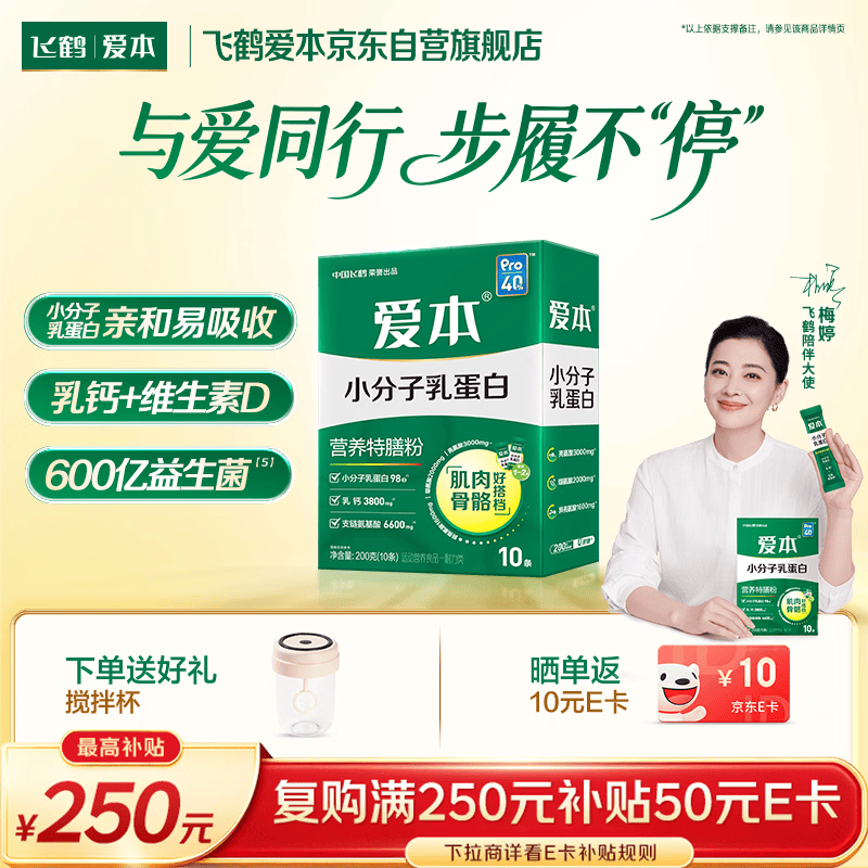 飞鹤中老年乳蛋白奶粉200g 赠随行杯 60.8元 - 86线报