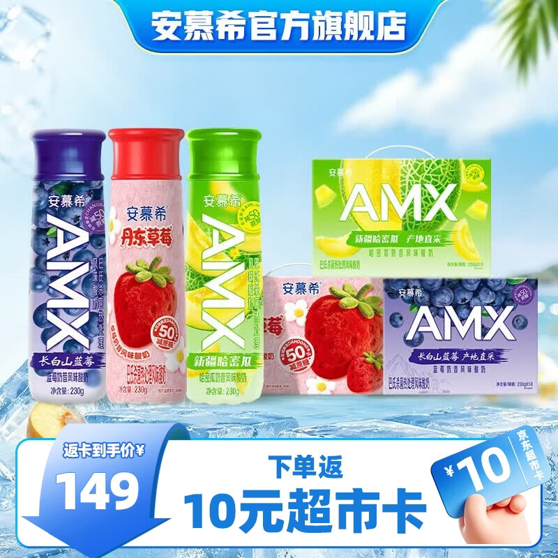 安慕希伊利高端酸奶牛奶乳品送礼礼盒装230g*10瓶/箱*3箱 丹东草莓+哈密瓜+长白山蓝莓4-5月产