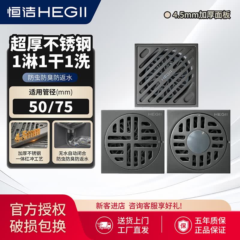 恒洁（HEGII）4.5MM家用特厚加厚不锈钢地漏防臭洗衣机地漏淋浴方型地漏D1X1-SN 枪灰三件套装(干区*1+洗衣机*1+淋浴*1)