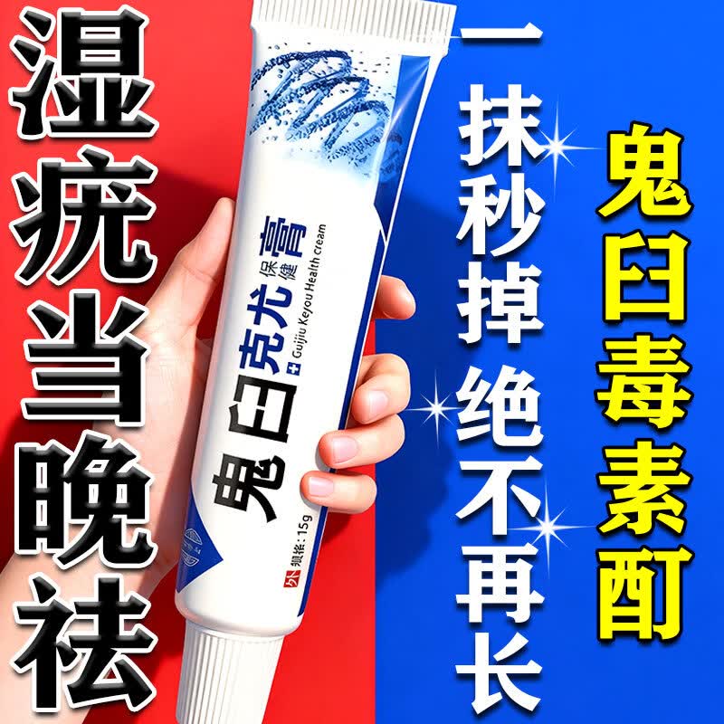 祥醫堂鬼臼毒素酊5%正品软膏尖锐湿疣私处专用脱落膏hpv去祛疣体的药女 1盒【鬼臼毒素酊特效软膏】 菜花状疣体脱落膏男性抗hpv病毒