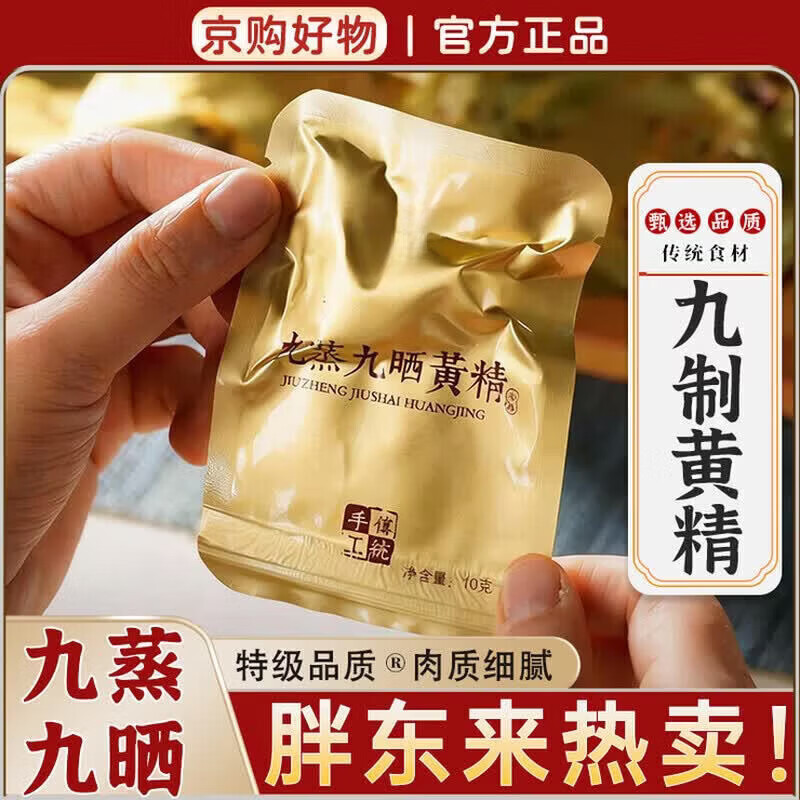 胖东来代购京东线上商城超市特级品质九华黄精九蒸九晒九制黄精野生即食 半个周期装 250g*1组 黄精九蒸九晒九制九华山