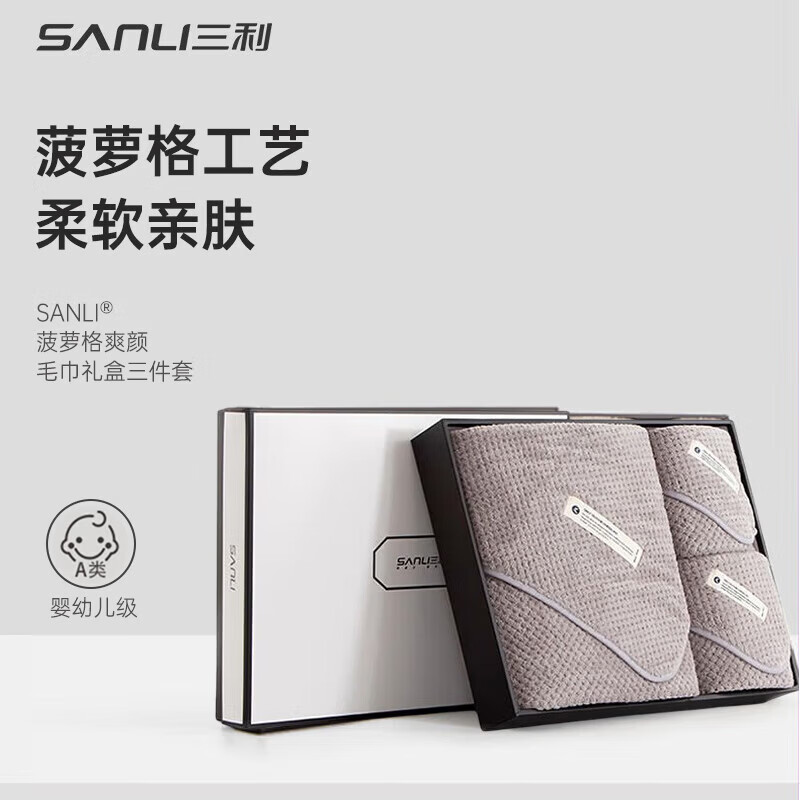 三利毛巾礼盒产品系列 菠萝格浴巾礼盒~天空灰