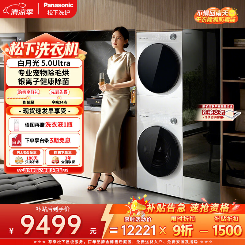 松下（Panasonic）白月光5.0Ultra洗烘套装 10KG家用滚筒洗衣机全自动+10KG变频热泵烘干机 银离子除菌82M1+82MR1