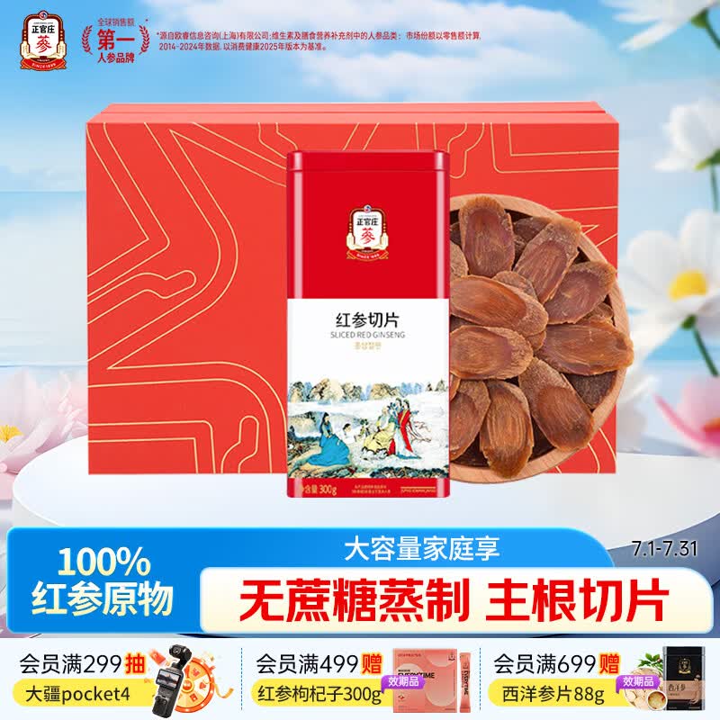 正官庄人参 红参片主根切片300g礼盒 无蔗糖富含皂苷 营养品礼品送父母