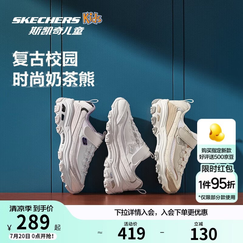 Skechers斯凯奇自营儿童奶茶熊童鞋秋冬女童运动鞋大童跑鞋熊猫鞋302526L