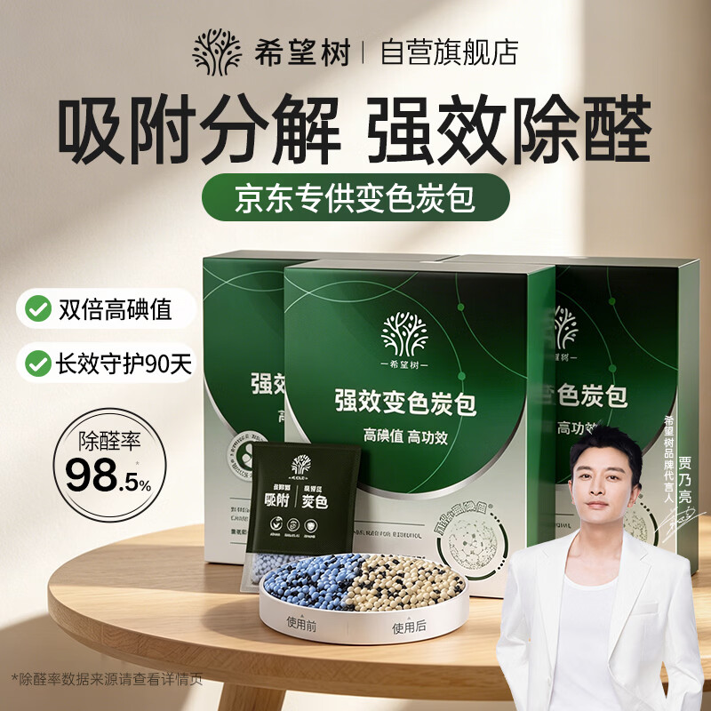 希望树强效变色除醛炭包3kg 高碘值活性炭新房装修新车除甲醛清除剂