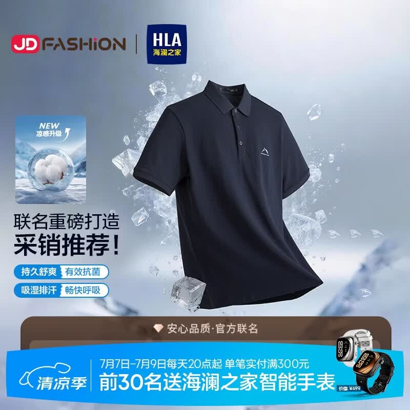 海澜之家（HLA）短袖POLO衫男【京东专供】26山不在高系列翻领短袖男夏季