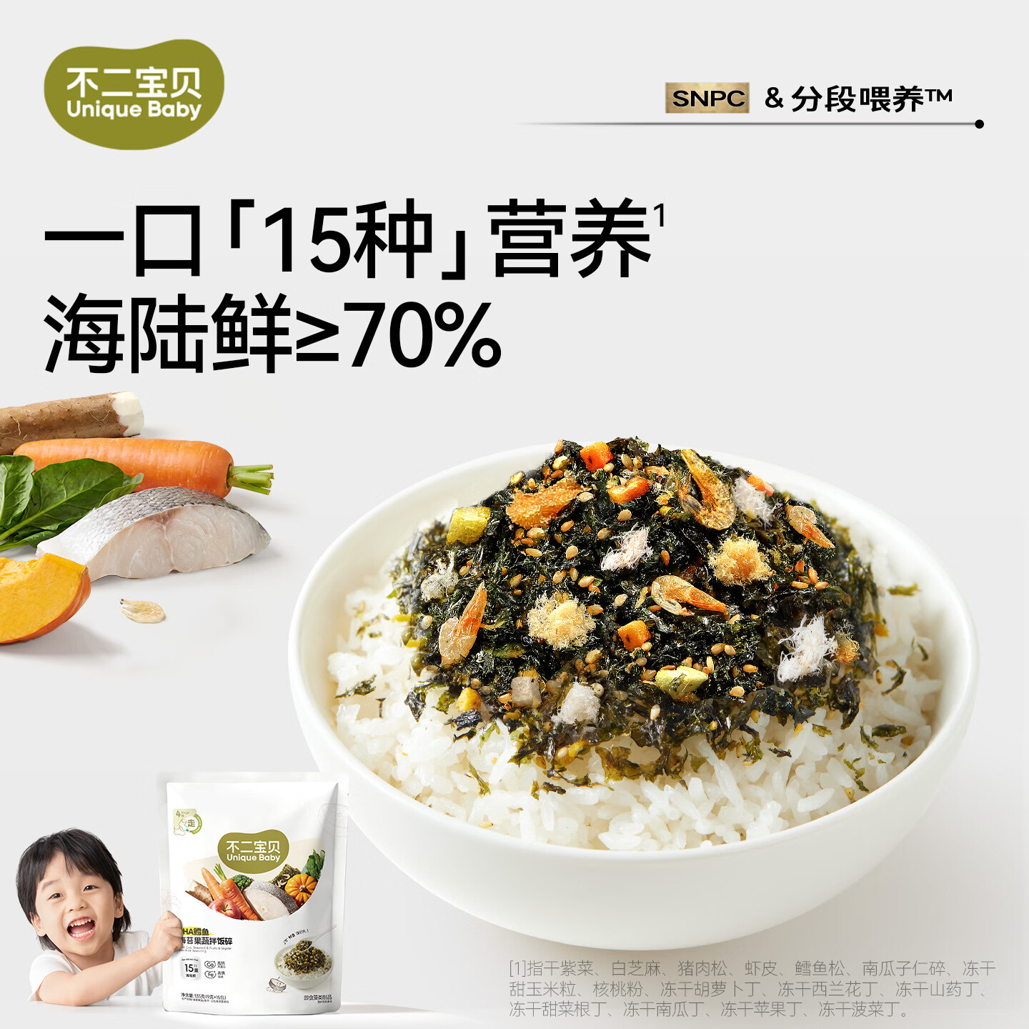 不二宝贝海苔碎拌饭片肉松搭无添加宝宝婴儿幼儿童无盐小零食辅食 【1袋 | 高钙高蛋白】DHA鳕鱼海苔拌饭碎90g