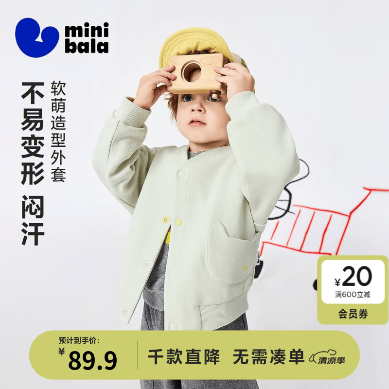 迷你巴拉（minibala）男女童外套宝宝柔软网眼透气动物造型便服2026春新款 青草绿41203(偏大,建议选小一码) 【V领款】 90