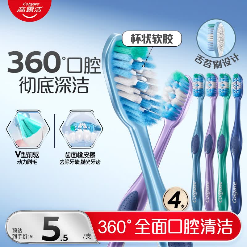 高露洁（Colgate）360°全面口腔清洁成人牙刷*4舌苔刷深层清洁颜色随机