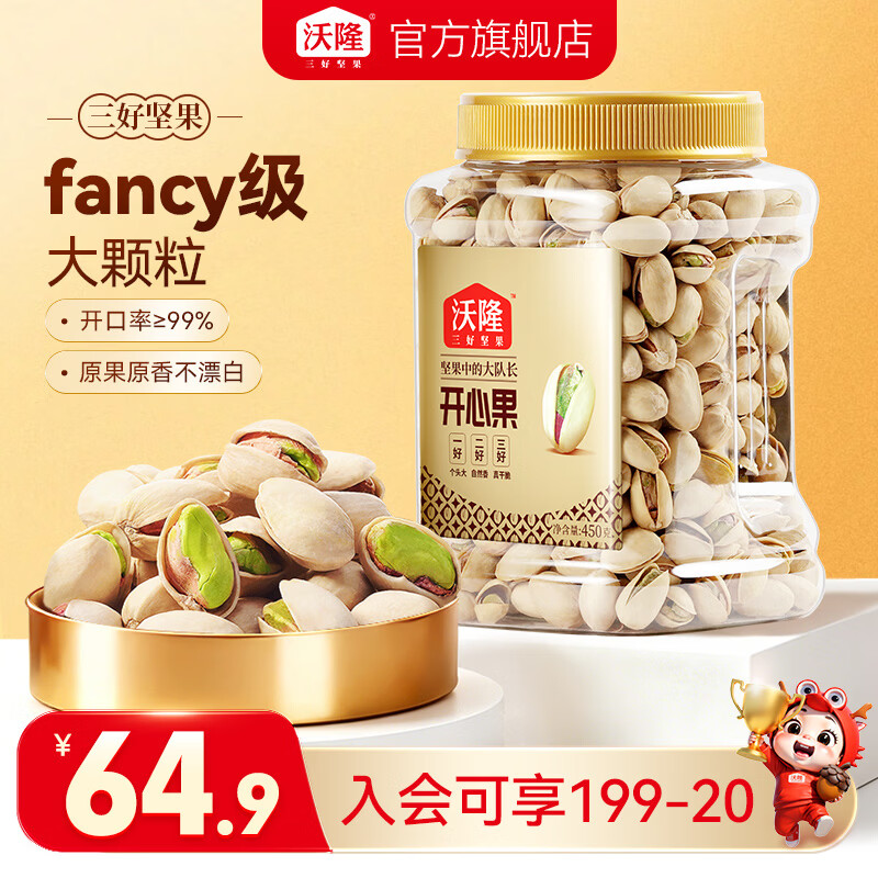 沃隆每日坚果炒货休闲食品干果零食开心果松子巴旦木腰果仁大礼包送礼 开心果450g/罐
