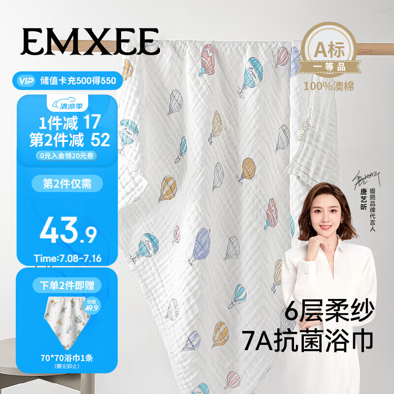 嫚熙（EMXEE）婴儿纱布浴巾a类纯棉儿童浴巾新生儿浴巾洗澡巾 气球岛105*105cm