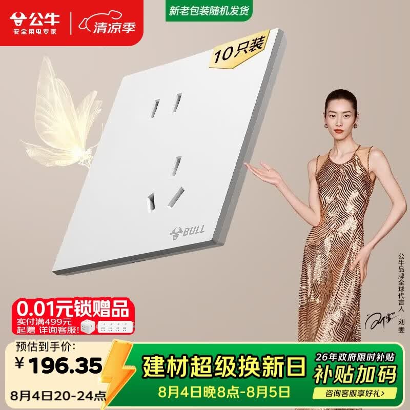 公牛（BULL）开关插座 G57系列10A斜五孔插座86型G57Z223A 暮雪白十只装