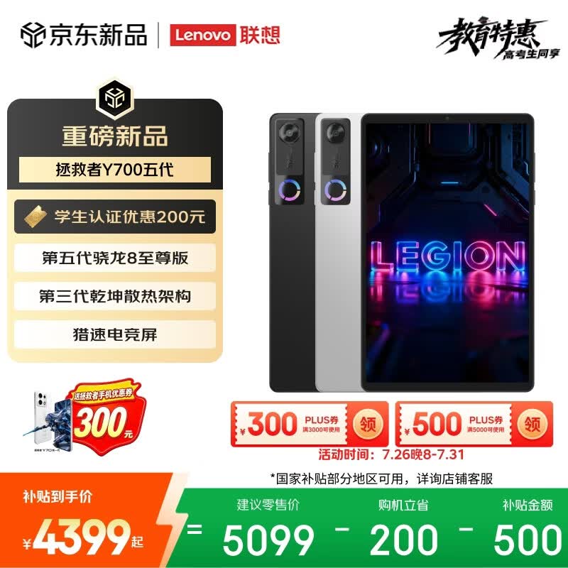 联想（Lenovo）拯救者Y700五代新款AI游戏小平板电脑 第五代骁龙8至尊3K电竞高刷 16+512G黑国家补贴学生教育优惠