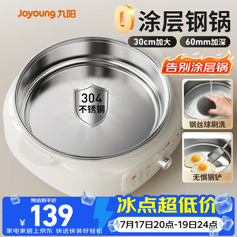 美的自营电饼铛 176元，九阳旗舰店电饼铛 149元 - 86线报