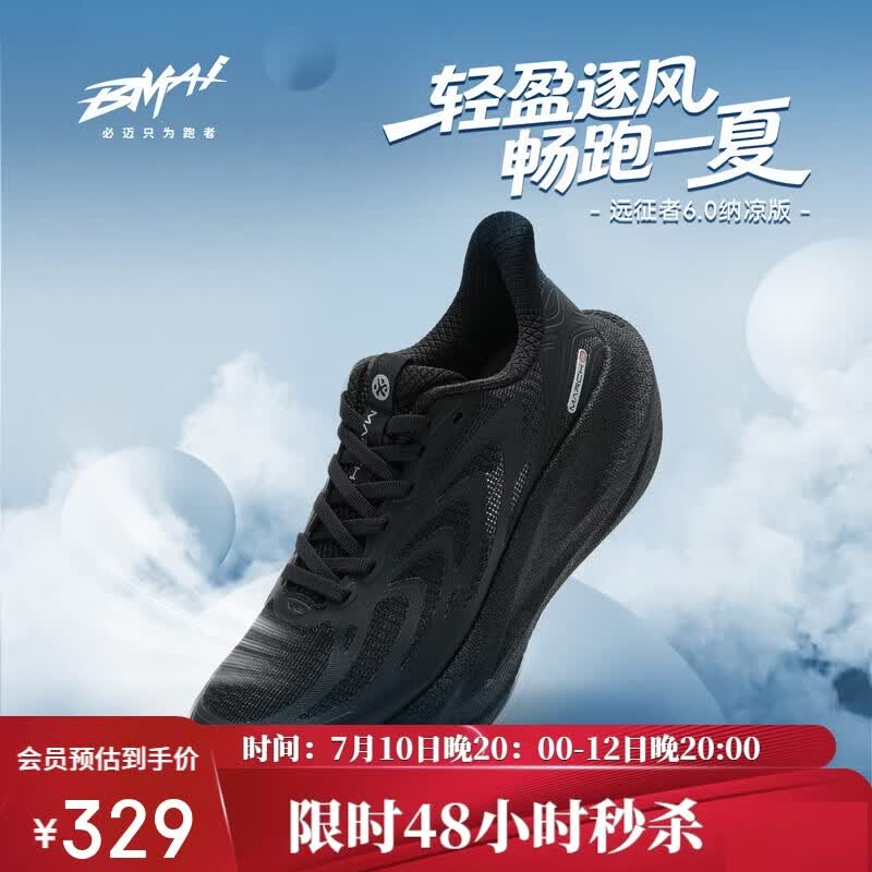 必迈（bmai）2026新款远征者6.0纳凉跑鞋户外运动休闲跑步鞋男款透气减震鞋子
