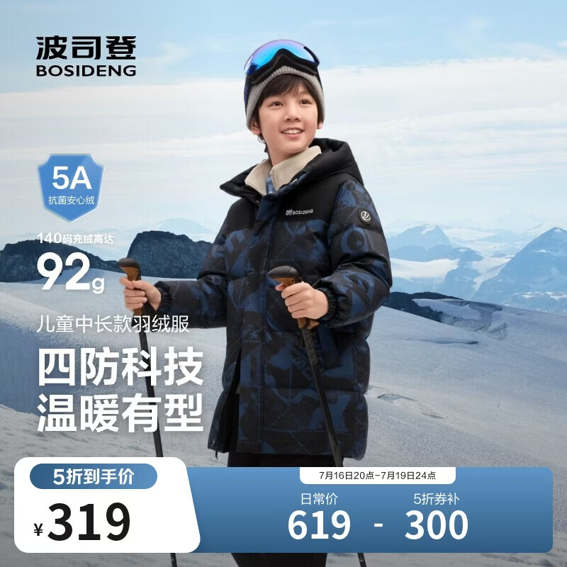 波司登儿童羽绒服5A抗菌中长款加厚防寒亲子连帽外套