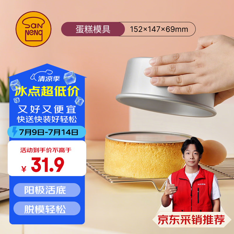 三能（SANNENG）蛋糕模具戚风阳极活底6寸圆形家用烘焙模具套装SN5022
