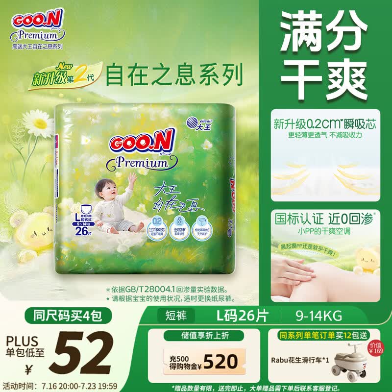 大王（GOO.N）自在之息拉拉裤L26片(9-14kg) 瞬吸芯体 轻薄干爽