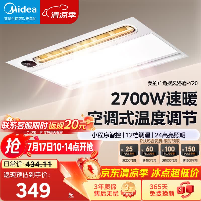 美的（Midea）风暖浴霸云帆系列取暖吹风照明一体遥控浴霸Y20浴室