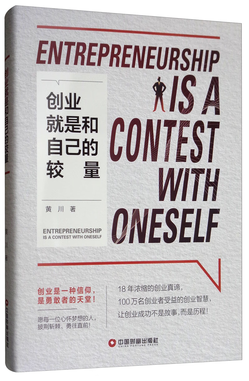 创业就是和自己的较量