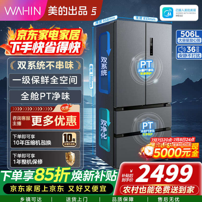美的（Midea）531/532双系统双循环大容量风冷无霜四开门十字对开双开门家用电冰箱一级能效变频净味静音505升 【法式独立双系统】MR-532WFPZE