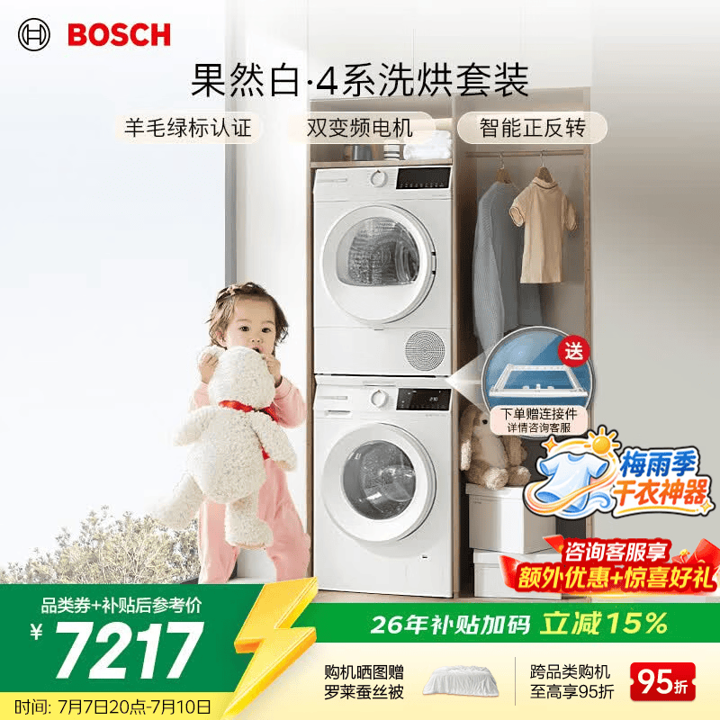 博世（BOSCH）4系果然白 10KG变频洗烘套装 家用全自动滚筒洗衣机 专业羊毛洗涤 智能除渍 烘干衣机 智能正反转 WGA252ZA1W+WQA252Y00W 洗烘套装