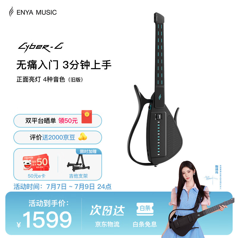 enya恩雅CyberG无弦吉他赛博智能吉他自动挡初学弹唱送礼 2025拨片款