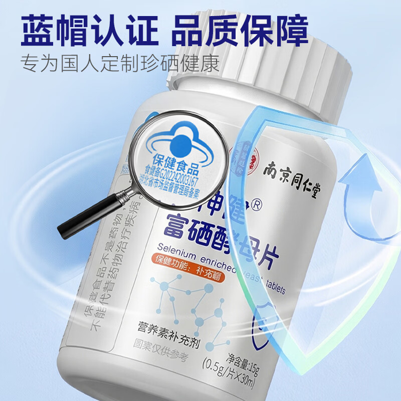 南京同仁堂硒片 硒片补硒麦芽硒补硒元素成人女性富硒酵母片 30片*3瓶