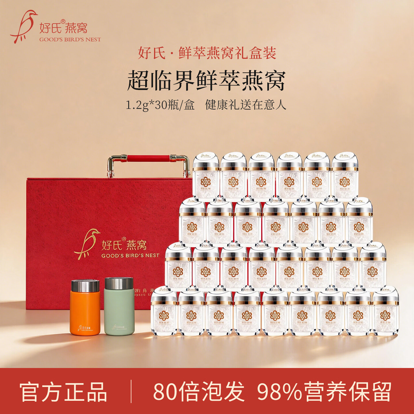 好氏鲜萃燕窝即冲即泡燕窝无糖孕妇营养品送长辈送爱人中秋礼物 好氏鲜萃燕窝 1.2g*30瓶 礼盒装 京东折扣/优惠券