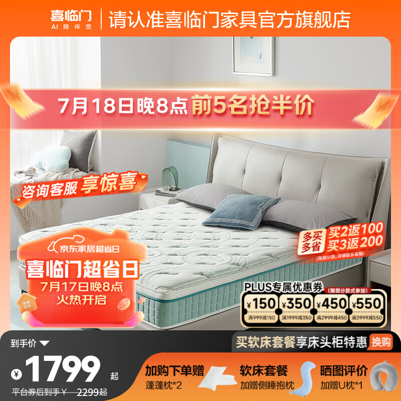 喜临门进口乳胶软硬两睡厚垫抗菌防螨独立弹簧床垫席梦思光年 云朗air+深睡波浪枕(一对) 1.8*2.2米