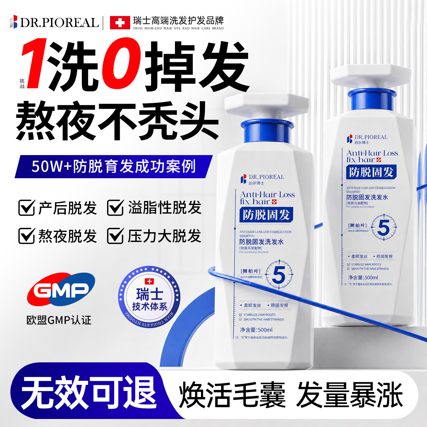 DR.JRAIOS瑞士品牌防I脱洗发水侧柏叶蓬松柔顺强韧草本固I发防断发男女通用 【重建头皮生态】防脱洗发水 500ml*3瓶